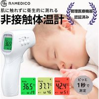 【2個セット】RAMEDICO 非接触体温計 KA100  管理医療機器 赤外線温度計  簡単操作 衛生的 自動電源オフ 軽量 乾電池使用（直送品）