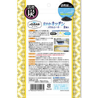 ノンスメルドライ 湿気とり 爽やかキッチン スリムシート 除湿＆脱臭 1パック（2個入） 白元アース