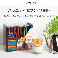【ドリップコーヒー】モンカフェ　バラエティセブン　1箱（45袋入）（わけあり品）
