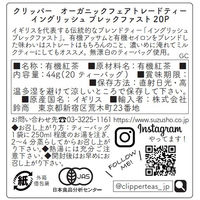 CLIPPER（クリッパー）オーガニックフェアトレードティー イングリッシュブレックファスト 紅茶ティーバッグ 1個（20バッグ入）