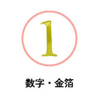クローズ・ピン 文字シール 数字 金箔 US16146 1セット(10パック)（直送品）