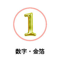 クローズ・ピン ぷくっと文字シール 数字 金箔 US16154 1セット(10パック)（直送品）