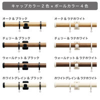 TOSO 装飾カーテンレール〈オーク＆ブラック・Bキャップ〉S1.2mセット 4975559881881 1セット（直送品）