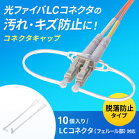 サンワサプライ LCコネクタ脱落防止キャップ(フェルール用) HKB-TLCVR3 1個