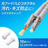 サンワサプライ LCコネクタキャップ(フェルール用) HKB-TLCVR1 1個