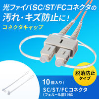 サンワサプライ SCコネクタ脱落防止キャップ(フェルール用) HKB-TLCVR4 1個