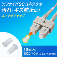 サンワサプライ SCコネクタキャップ(フェルール用) HKB-TLCVR2 1個
