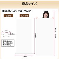 【アウトレット】小林薬品 RABLISS 圧縮バスタオル KO294 10002103 100枚