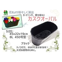 アイカ カスクオーバル 450 ブラック 2100066 1個（直送品）