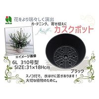 アイカ カスクポット 310 ブラック 2100067 1個（直送品）