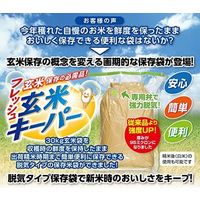 アサヒパック 玄米キーパー 5P 30kg用 2100101 1袋(5枚)（直送品）