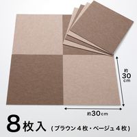 サンコー ずれない タイルカーペット 30×30cm ベージュ ブラウン 吸着 ジョイントマット KE-90 【1セット 8枚入】