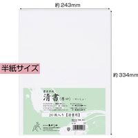 あかしや 書道半紙 「清書」 厚口 20枚入 AO-12H 1冊