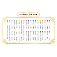 ショウワノート 100色おりがみ 100枚入 15cm 231170 1個