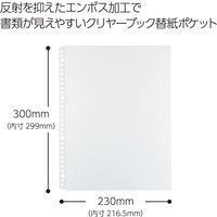 コクヨ クリヤーブック<Glassele>(背ポケットタイプ)用替紙 ラ-GLB880-2 1パック(20枚)