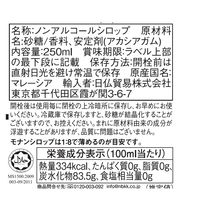 モナン ココナッツ・シロップ 1本