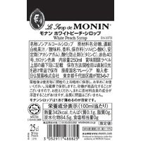 モナン ホワイトピーチ・シロップ 1本