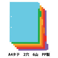 アスクル カラーインデックス A4タテ インデックスシート 2穴 6山 PP製 1組  オリジナル（わけあり品）