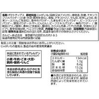 小袋 お配り菓子 ポテトチツプス コンソメパンチ 4パック入 2袋 カルビー スナック菓子 おつまみ