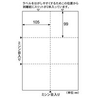ヒサゴ A4ミシン目入ラベル6面 GB3205N 1冊