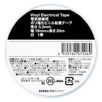 現場のチカラ ビニールテープ 白 幅19mm×長さ20m アスクル 1巻  オリジナル（わけあり品）