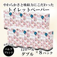 アスト パルファントイレットペーパー12RW 114mm25m 611231 1セット(8個)