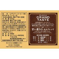 【コーヒー粉】キーコーヒー グランドテイスト 甘い香りのモカブレンド 1袋（240g）