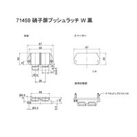 スリーナイン島野 硝子扉 プッシュラッチ W 黒 71459 1セット(5個)（直送品）