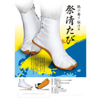 莊快堂 祭清たび 小馳5枚 26.5cm M-10-5 白 1セット(1足×10)