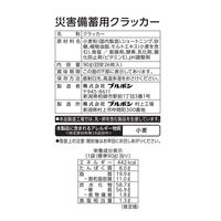 【非常食】ブルボン 災害備蓄用クラッカー 5年7か月保存 35285 1箱（90g×50個入）