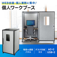 セミクローズ型 ワークブース 幅1000×奥行1176.5×高さ1824mm グレー SPT-PB007GY 1台（直送品）