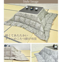 丸八真綿 羽毛こたつ布団 1900×2400mm グレー 633513BO 1枚（直送品）