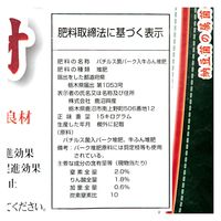 鹿沼興産 バチルス属菌入り 発酵牛ふん堆肥 40L 241779 1個（直送品）