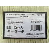 K’sインターナショナルマネジメント 業務用先割れスプーン160mm(完封100本入) 530433 1個(100本)