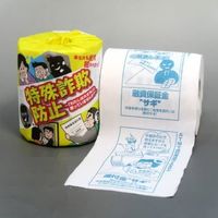 林製紙 (2899)特殊詐欺防止 1ロール個包装トイレットペーパー 456706 1個
