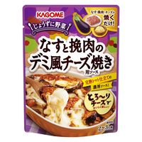 なすと挽肉のデミ風チーズ焼き用ソース 180g 2個 カゴメ