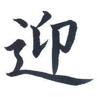 ぺんてる ぺんてる筆 中字 10本 XFL2LTX（直送品）