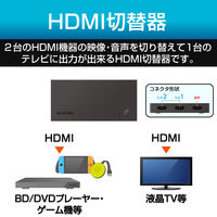 エレコム HDMI切替器/2入力1出力/ケーブルなしモデル/ブラック DH-SWL2BK 1個