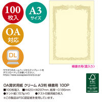 ササガワ OA賞状用紙 クリーム A3判 横書用 10-1188 1セット(100枚入)
