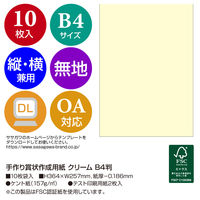 ササガワ 手作り賞状作成用紙 クリーム B4判 10-1968 1セット(1袋(10枚入)×5)