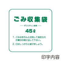 【ケース販売】HEIKO ゴミ袋 レジ袋タイプごみ袋 45L 006604011 1ケース(50枚入×30袋 合計1500枚)（直送品）