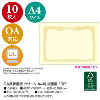 ササガワ OA賞状用紙 クリーム A4判 縦書用 10-1067 1セット(1冊(10枚)×10)