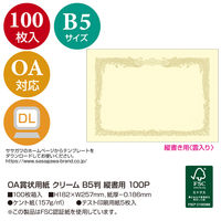 ササガワ OA賞状用紙 クリーム B5判 縦書用 10-1157 100枚(100枚箱入)