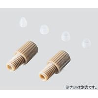 アズワン スマート・フィッティング (ETFEコーン) 1.6mm 1袋(5個入) 3-2452-01 1袋(5個)（直送品）