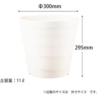 アップルウェアークラフトポット 30型 ホワイト 11L 300mmΦx295mm 鉢