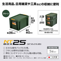 JEJアステージ NTボックス #25 グリーン 1個