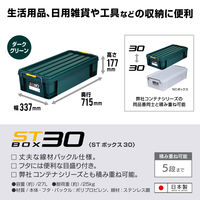 JEJアステージ STボックス #30 ダークグリーン 1個