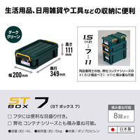 JEJアステージ STボックス #7 ダークグリーン 1個