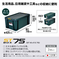 JEJアステージ STボックス #75 ダークグリーン 1個