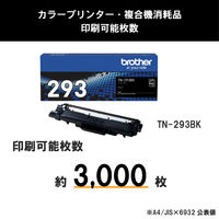 ブラザー（brother） 純正トナー TN-293BK ブラック TN-293/TN-297シリーズ